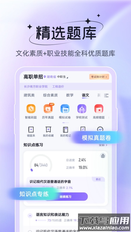备考通电子版app截图5