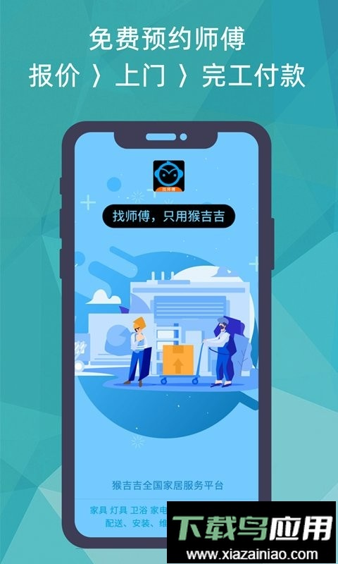 猴吉吉找师傅手机版截图1