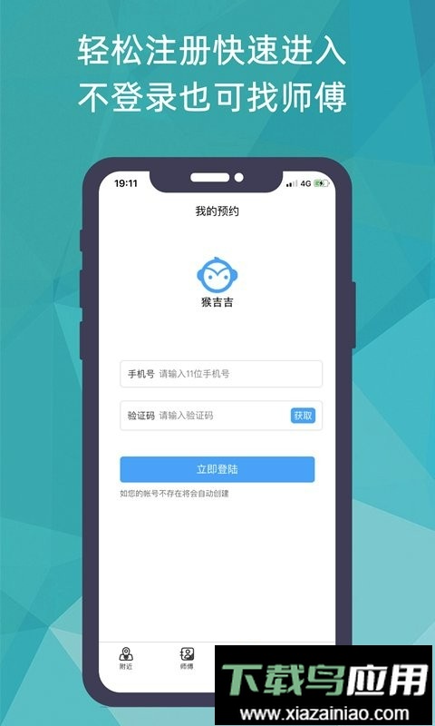 猴吉吉找师傅手机版截图3
