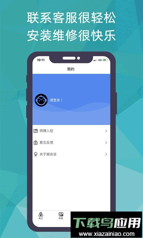 猴吉吉找师傅手机版截图4