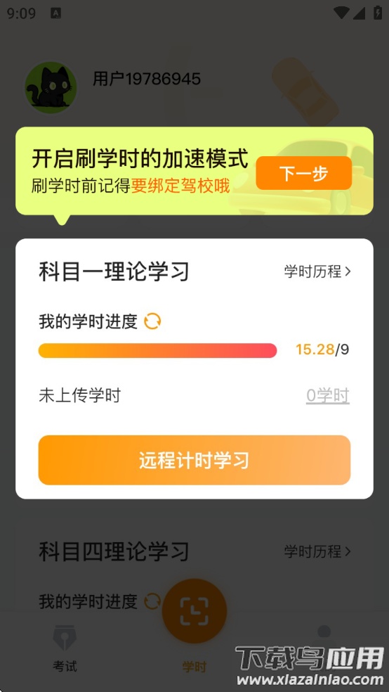 驾多宝app下载安装截图1