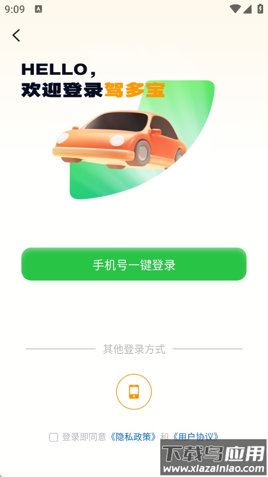 驾多宝app下载安装截图4