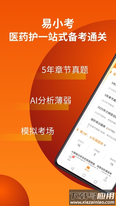 易小考app官方下载截图1