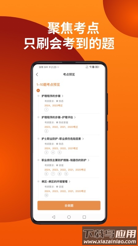 易小考app官方下载截图3