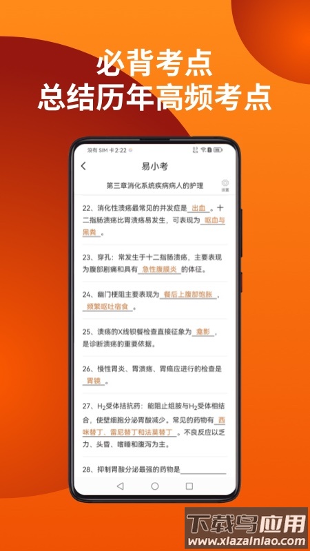 易小考app官方下载截图5