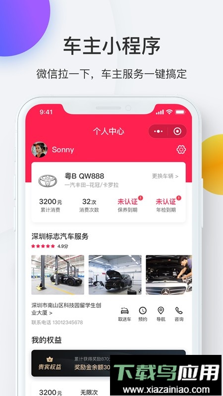i店app最新版截图1