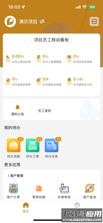 智慧悠悦app官方下载截图1