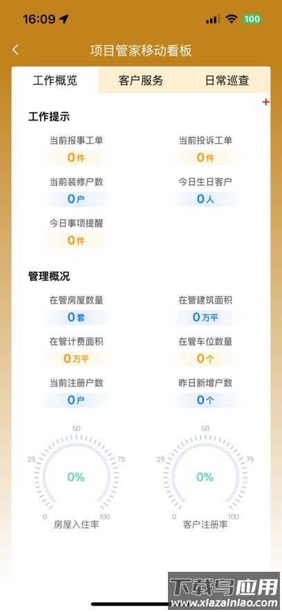 智慧悠悦app官方下载截图2