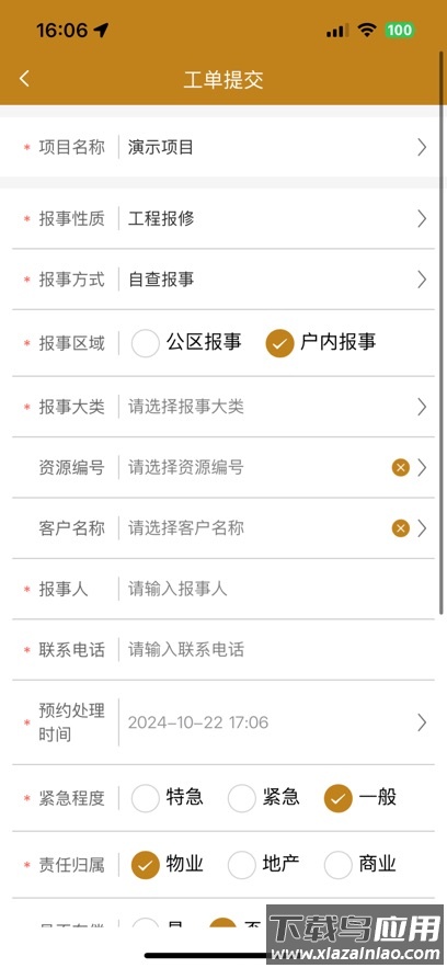 智慧悠悦app官方下载截图4