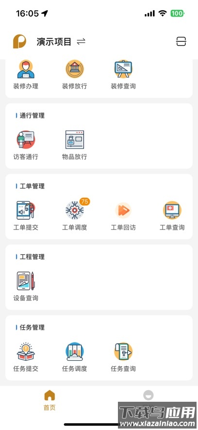 智慧悠悦app官方下载截图5