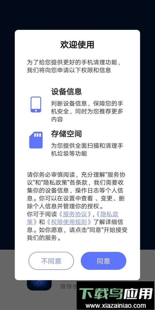 全能清理王软件截图2