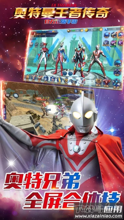 奥特曼王者传奇腾讯官方版截图1