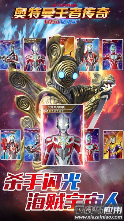 奥特曼王者传奇腾讯官方版截图2