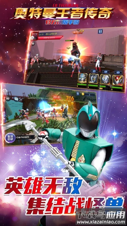 奥特曼王者传奇腾讯官方版截图3