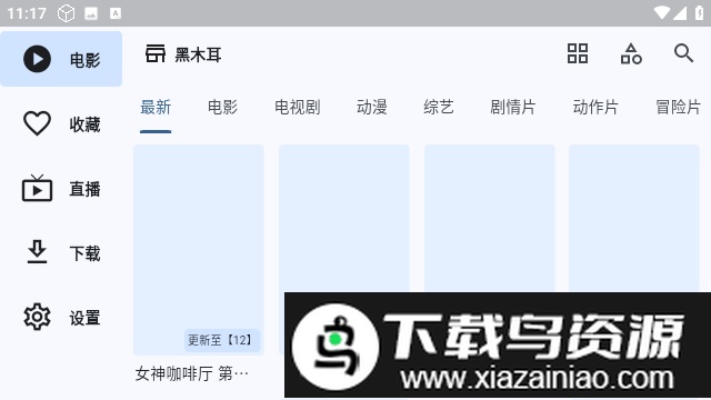 uz影视app最新版截图3