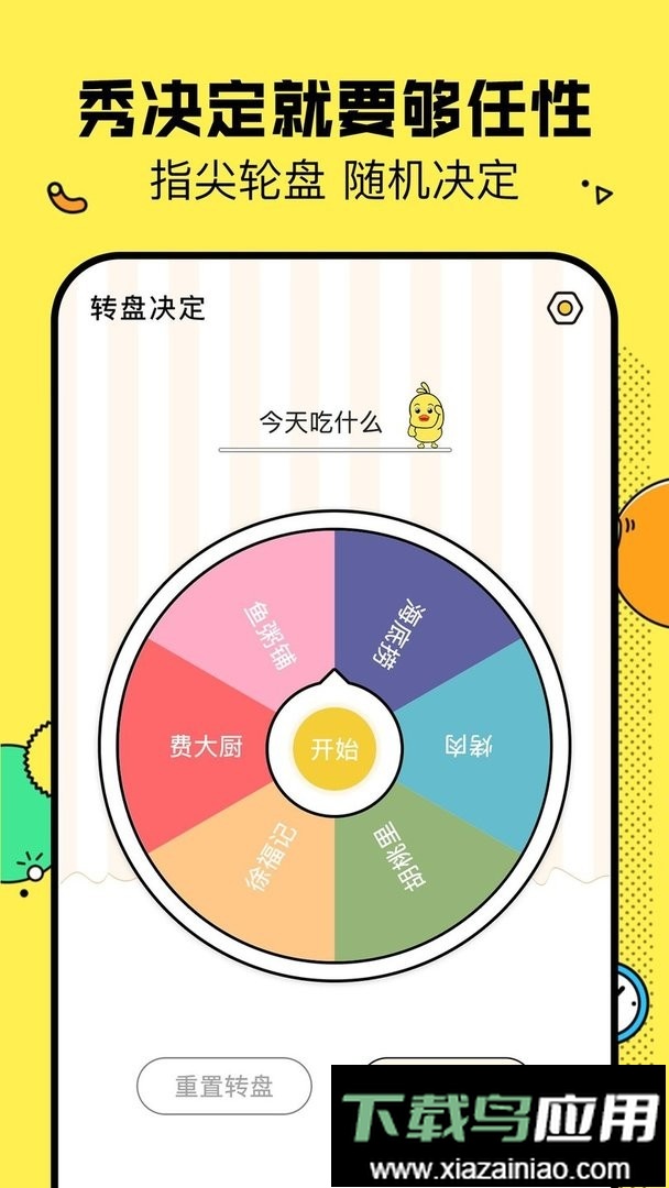 决定鸭最新版最新版截图1