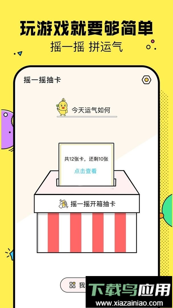 决定鸭最新版最新版截图3