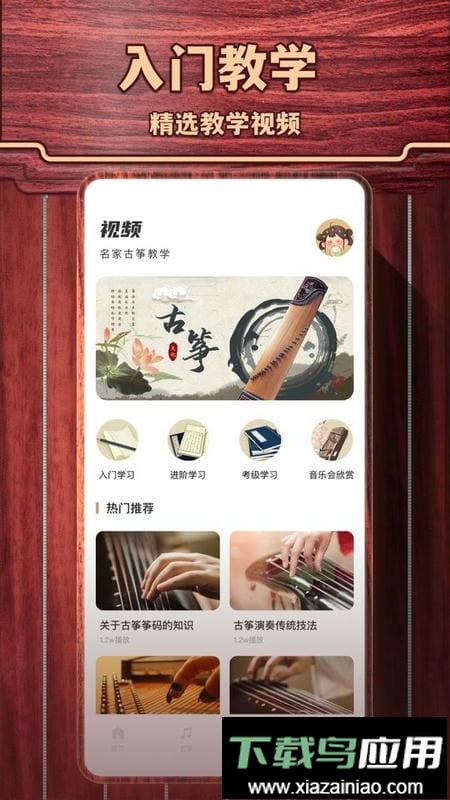 古筝模拟器免费版app截图1