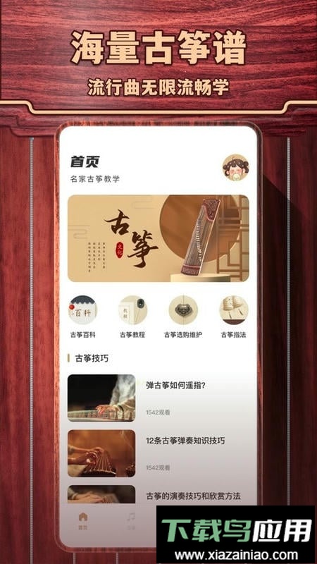 古筝模拟器免费版app截图2