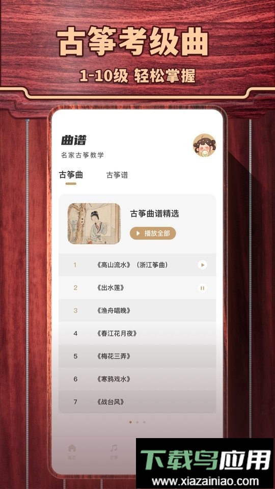 古筝模拟器免费版app截图3