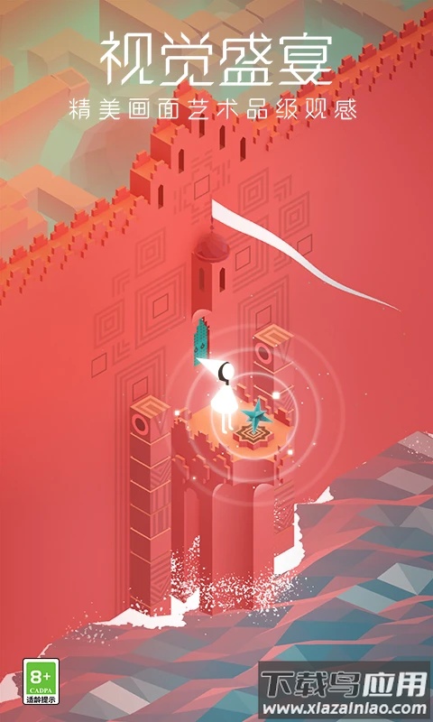 纪念碑谷qq登录版本截图1