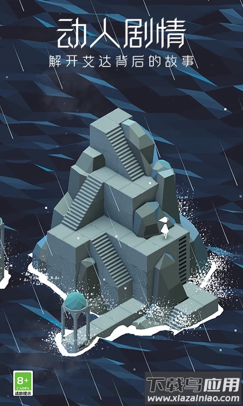 纪念碑谷qq登录版本截图3