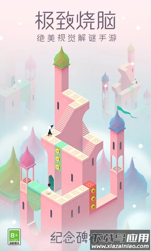 纪念碑谷qq登录版本截图5