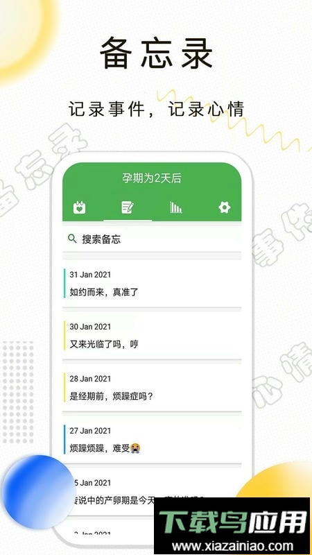 月经期记录手机版截图2