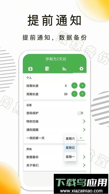 月经期记录手机版截图3