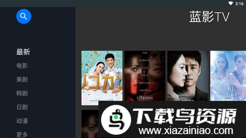 蓝影tv版软件最新版截图1