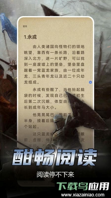 少年梦阅读软件截图5