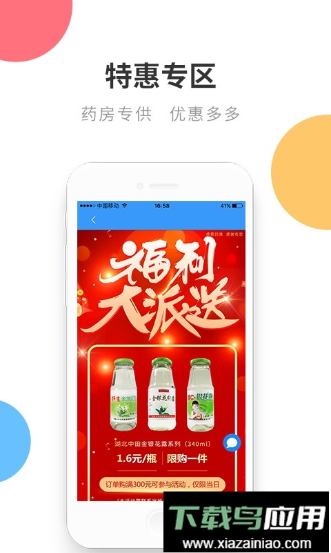 链药网app截图