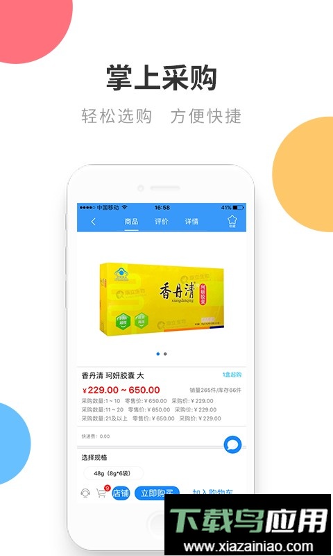 链药网app截图