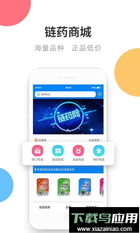 链药网app截图