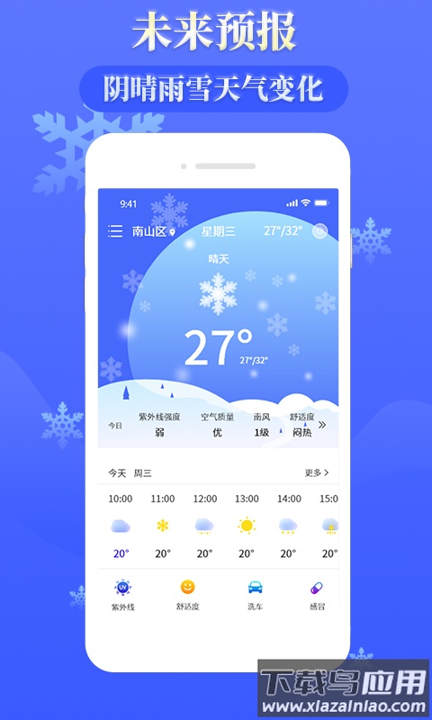 雨时天气2025截图1
