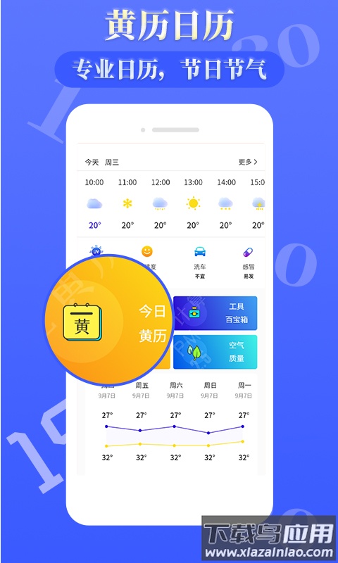 雨时天气2025截图2