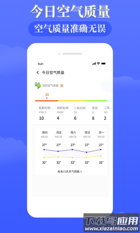 雨时天气2025截图3
