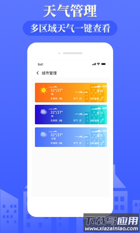 雨时天气2025截图4