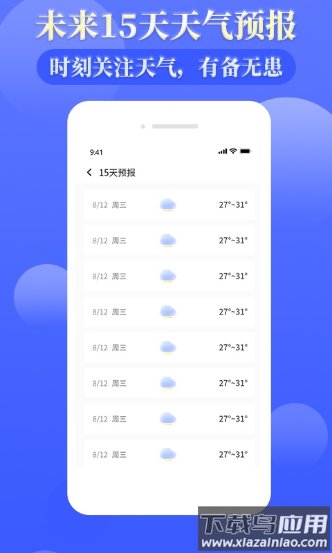 雨时天气2025截图5