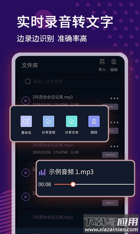 录音转文字语记app截图1