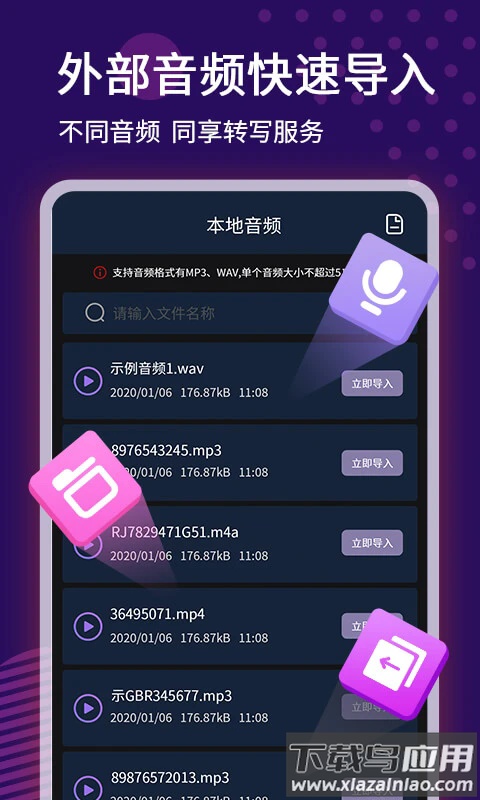 录音转文字语记app截图2