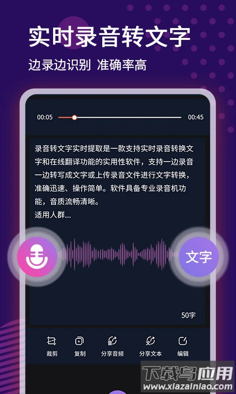 录音转文字语记app截图3