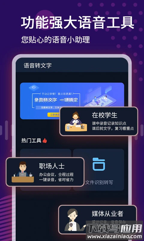 录音转文字语记app截图4