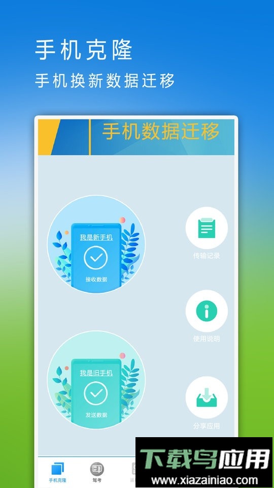 手机数据迁移app截图1