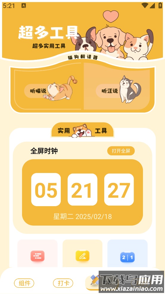 卡通小组件下载安装截图1