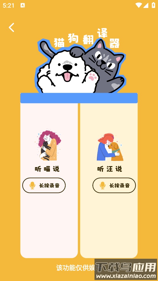 卡通小组件下载安装截图3