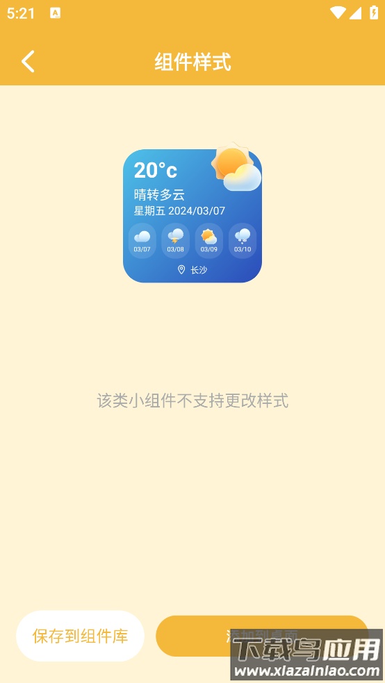 卡通小组件下载安装截图4