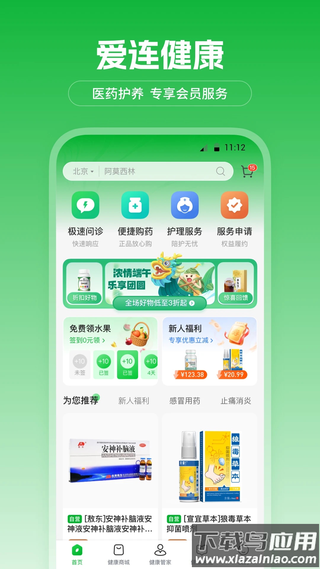爱连健康app下载安装截图1