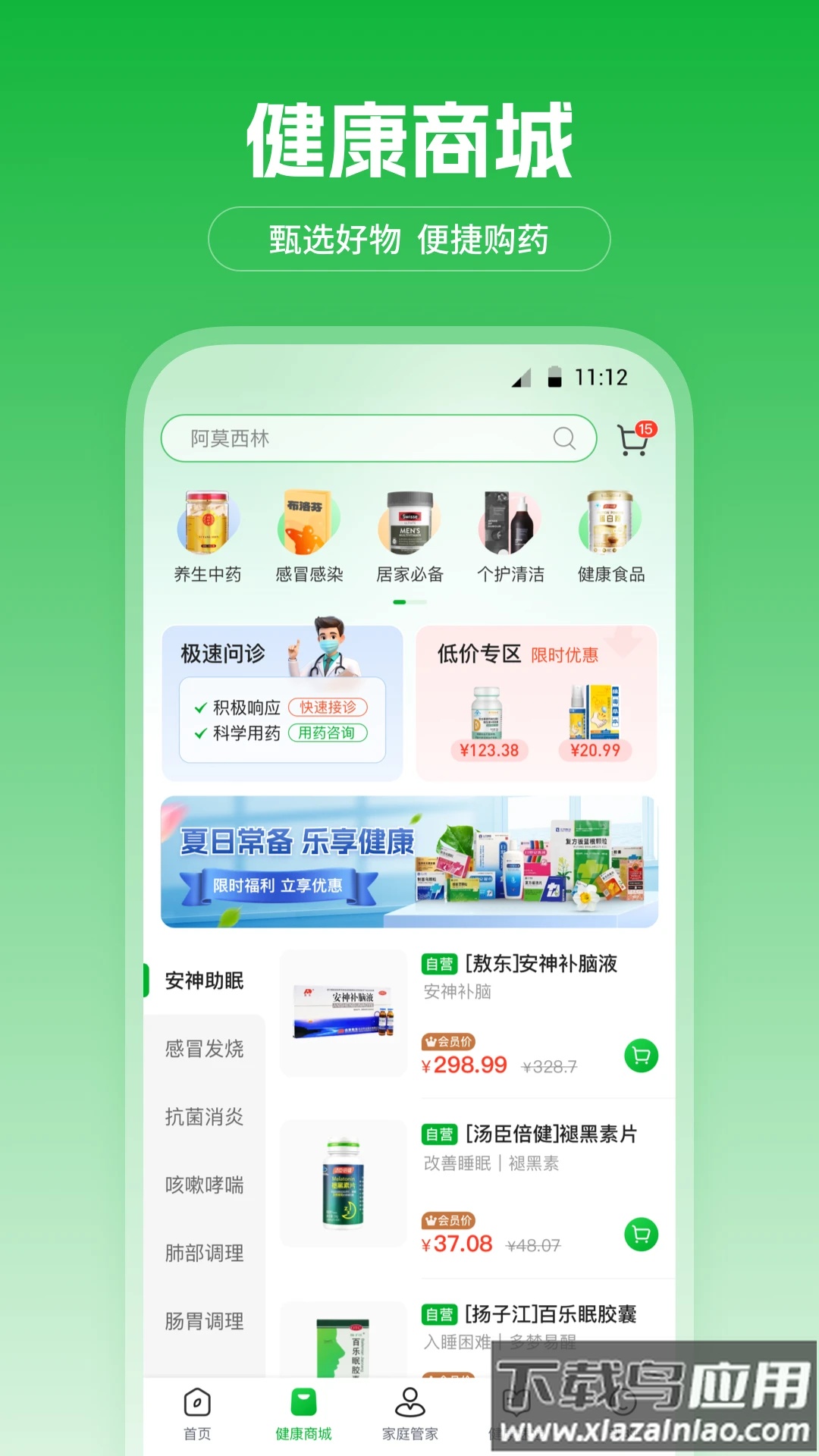 爱连健康app下载安装截图2