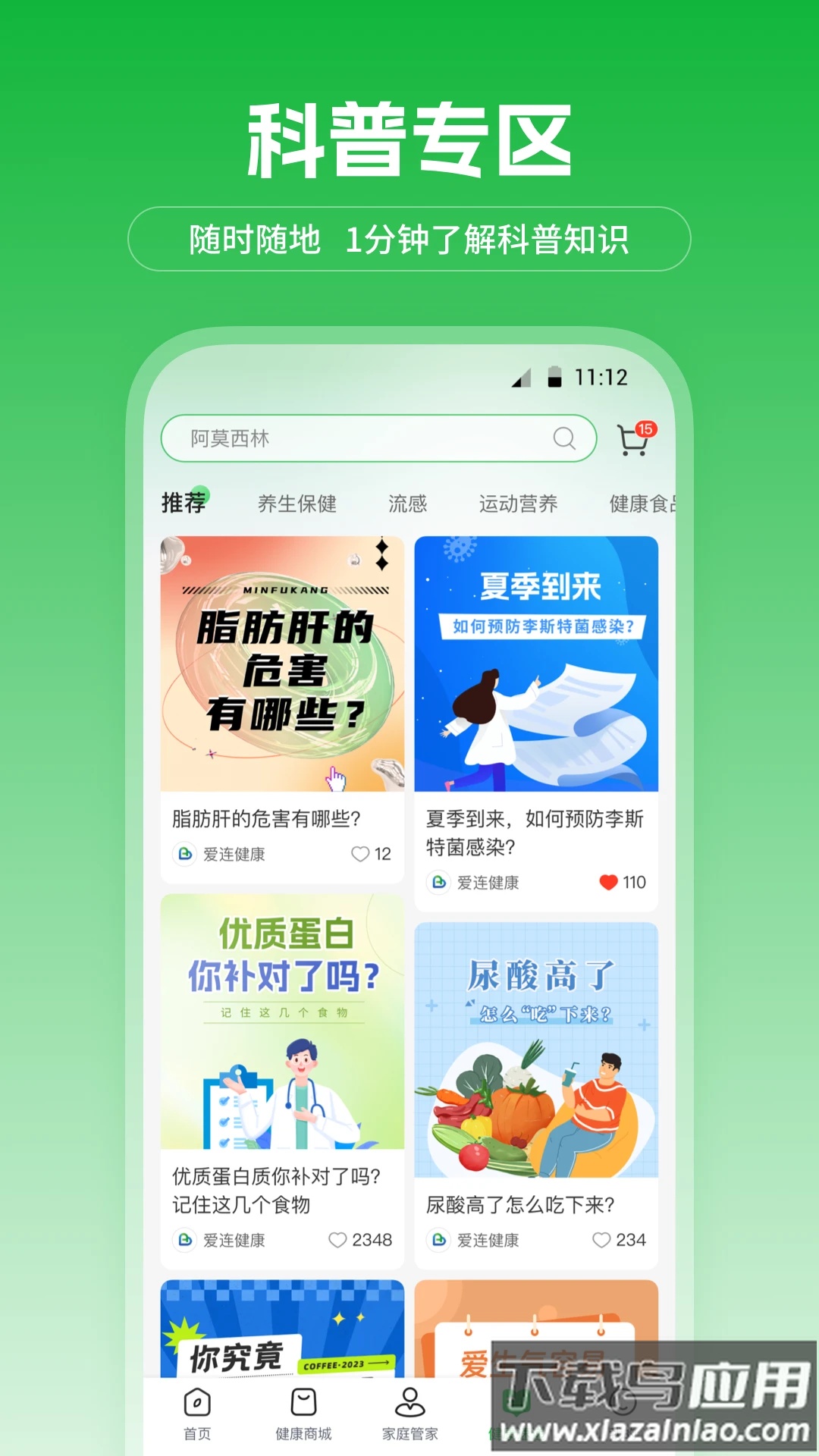 爱连健康app下载安装截图3